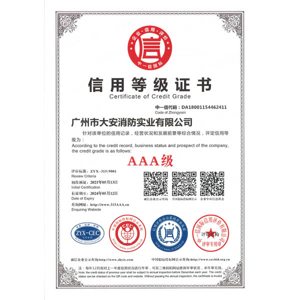 2021-AAA信用等級(jí)證書