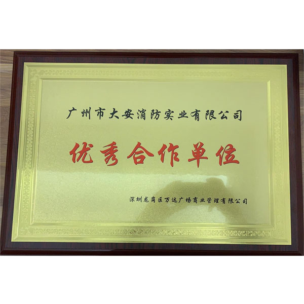 優(yōu)秀合作企業(yè)稱號(hào)